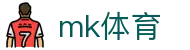 MK体育（中文）官网 - MK · 官方品牌中文全站
